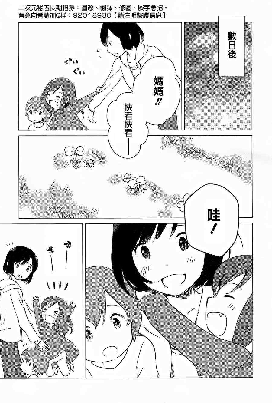 《狼之子雨和雪》漫画最新章节第4话免费下拉式在线观看章节第【32】张图片