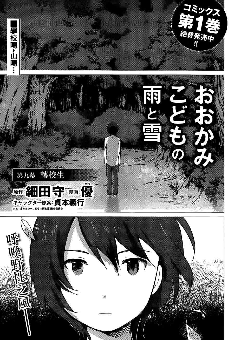 《狼之子雨和雪》漫画最新章节第9话免费下拉式在线观看章节第【1】张图片