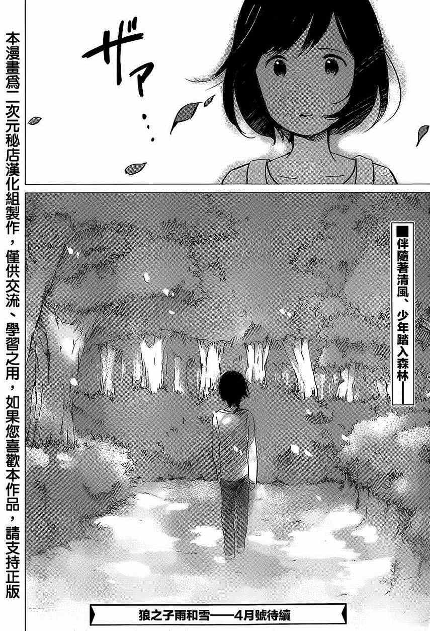 《狼之子雨和雪》漫画最新章节第1话免费下拉式在线观看章节第【14】张图片