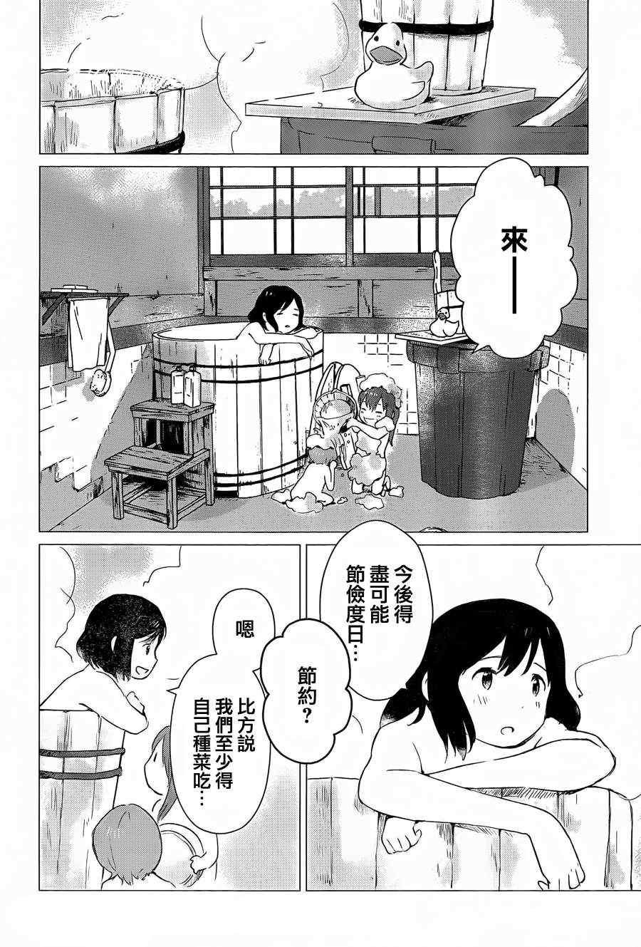 《狼之子雨和雪》漫画最新章节第4话免费下拉式在线观看章节第【29】张图片