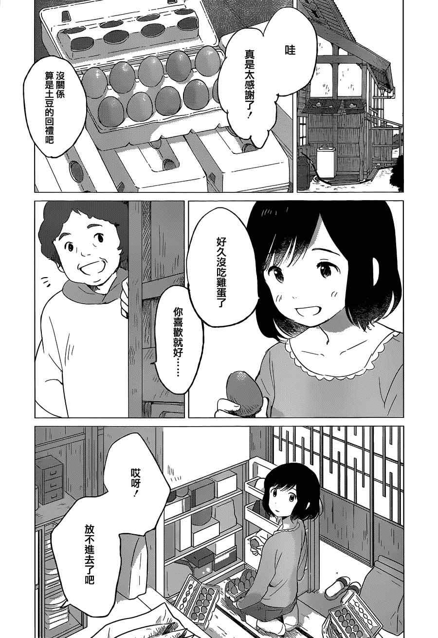 《狼之子雨和雪》漫画最新章节第6话免费下拉式在线观看章节第【6】张图片