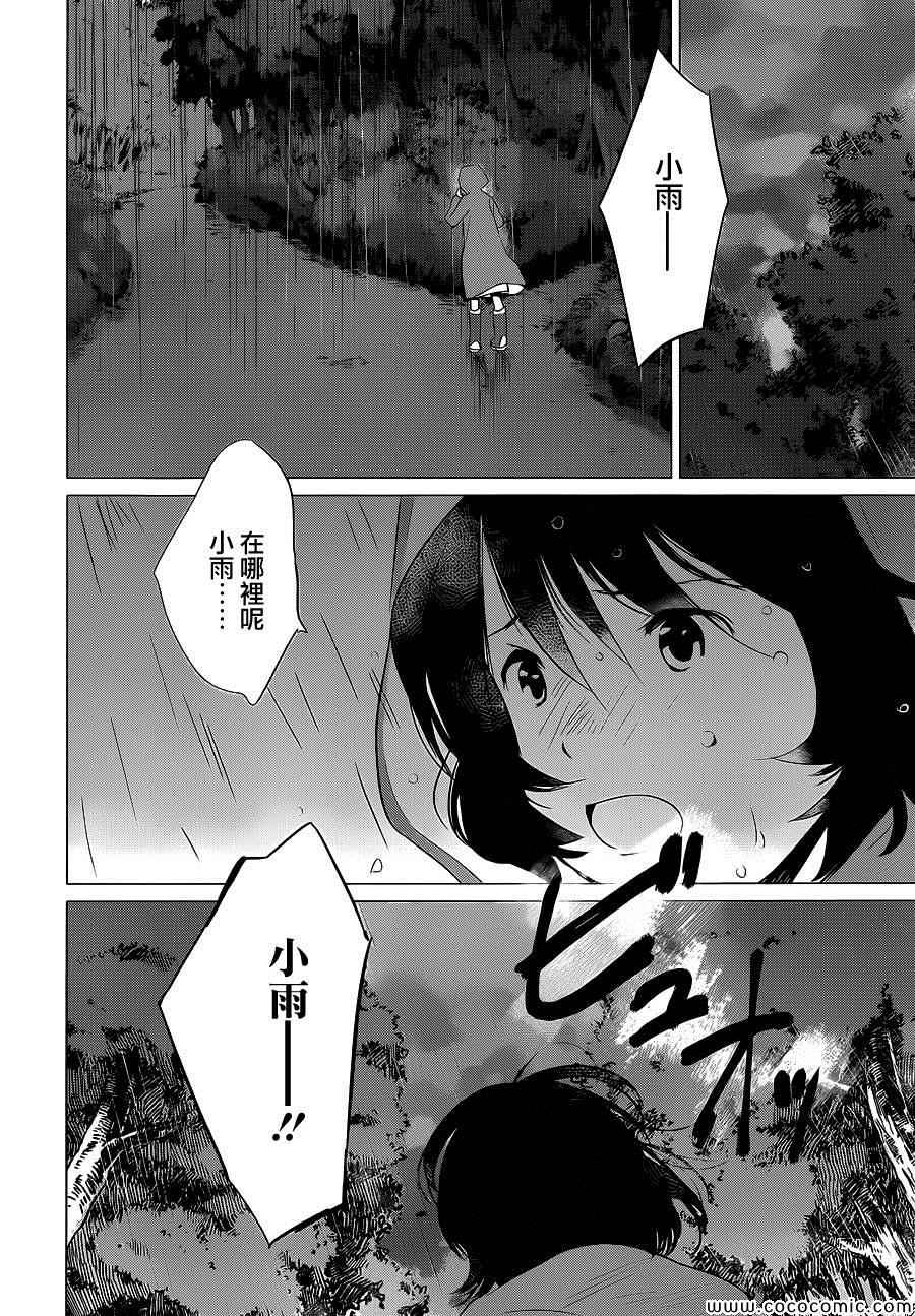 《狼之子雨和雪》漫画最新章节第14话免费下拉式在线观看章节第【6】张图片