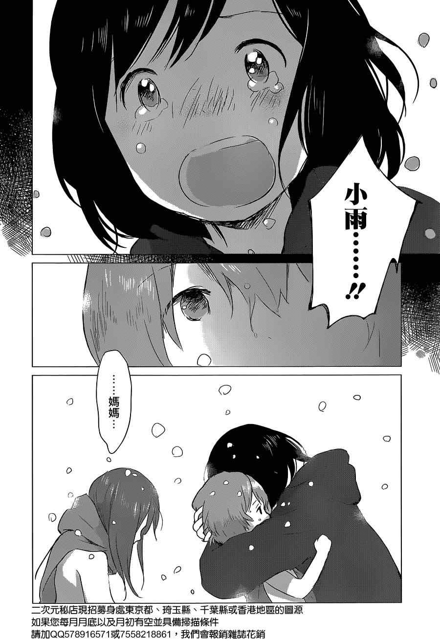 《狼之子雨和雪》漫画最新章节第7话免费下拉式在线观看章节第【8】张图片