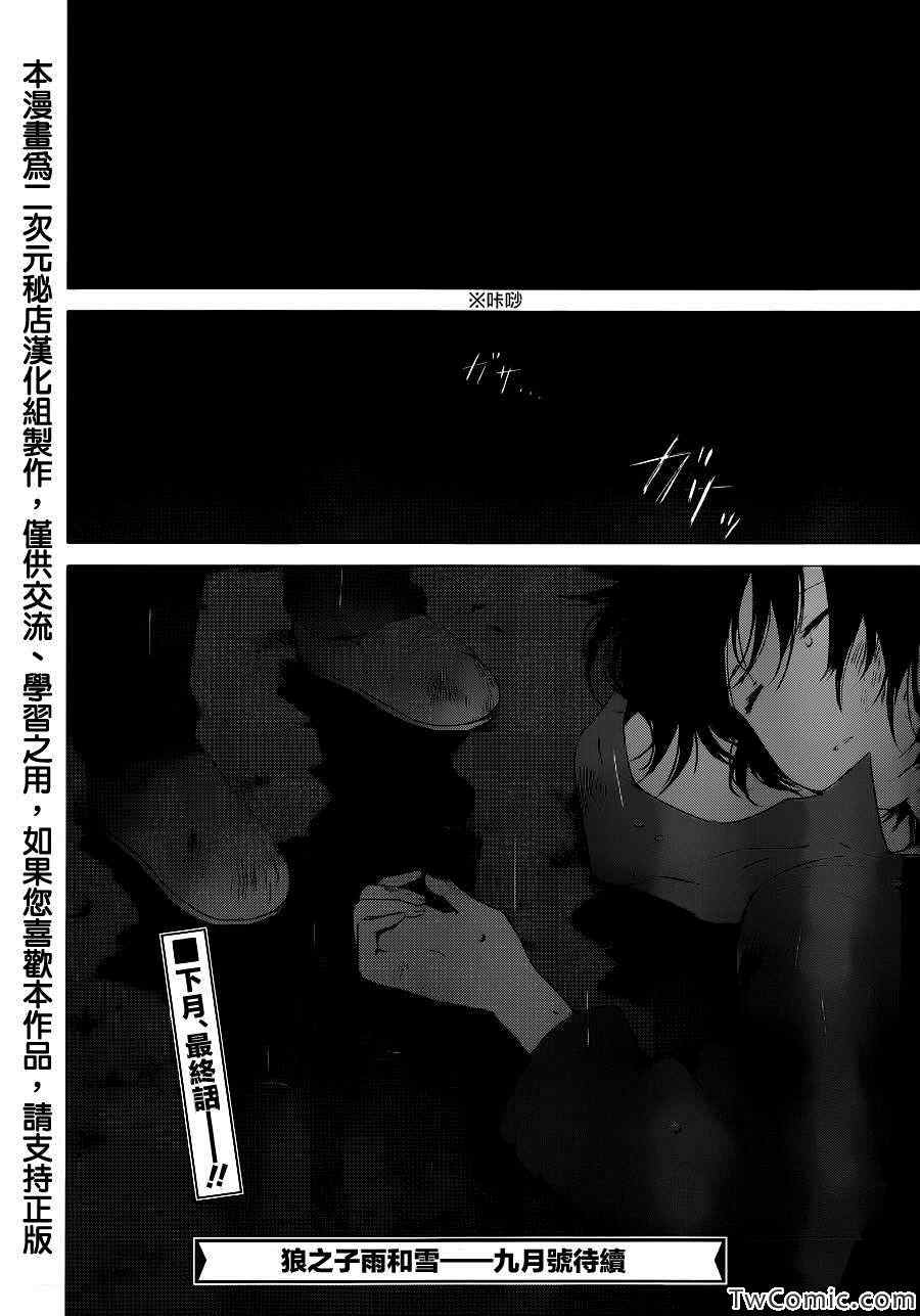 《狼之子雨和雪》漫画最新章节第15话免费下拉式在线观看章节第【25】张图片