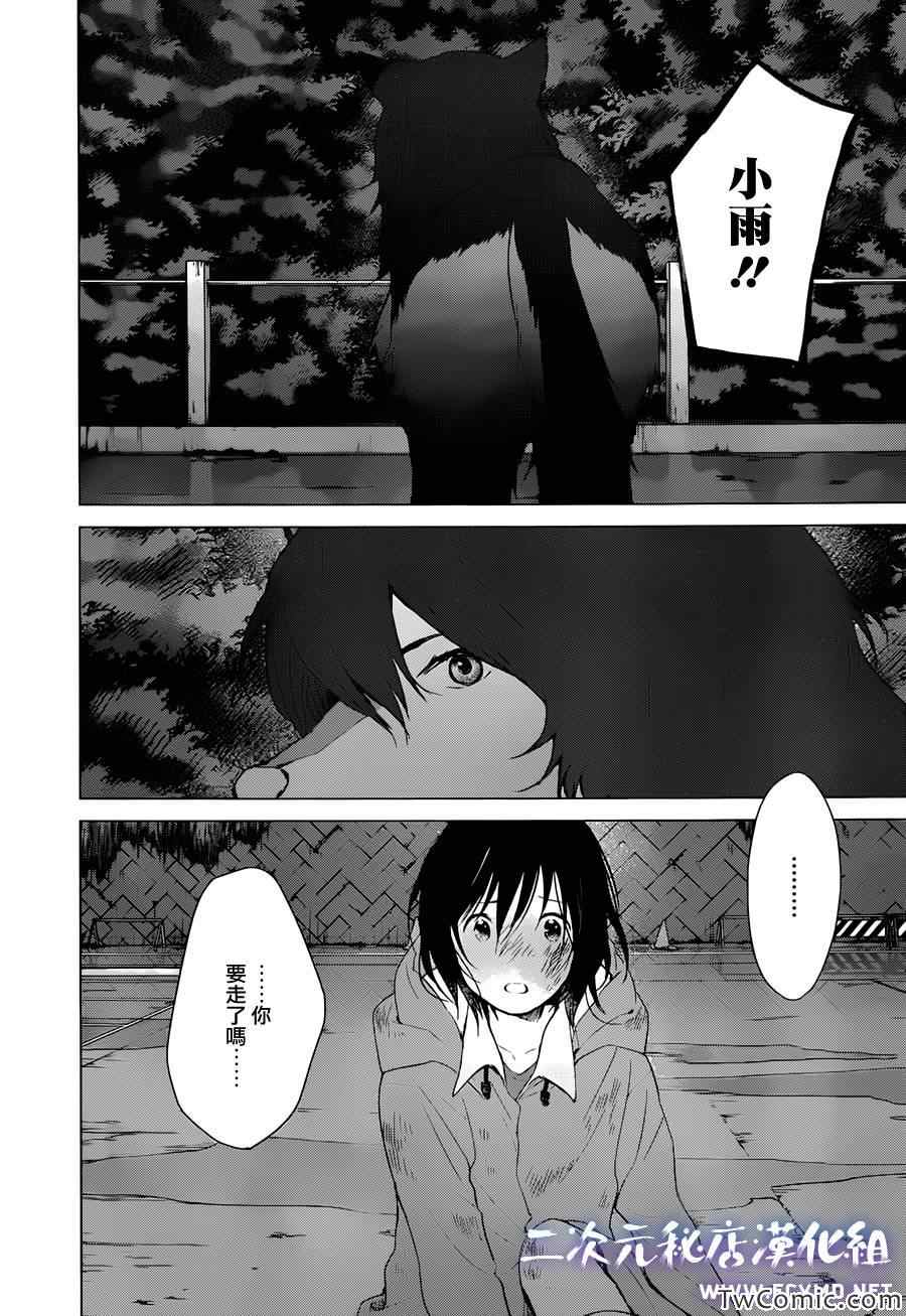 《狼之子雨和雪》漫画最新章节第16话免费下拉式在线观看章节第【4】张图片