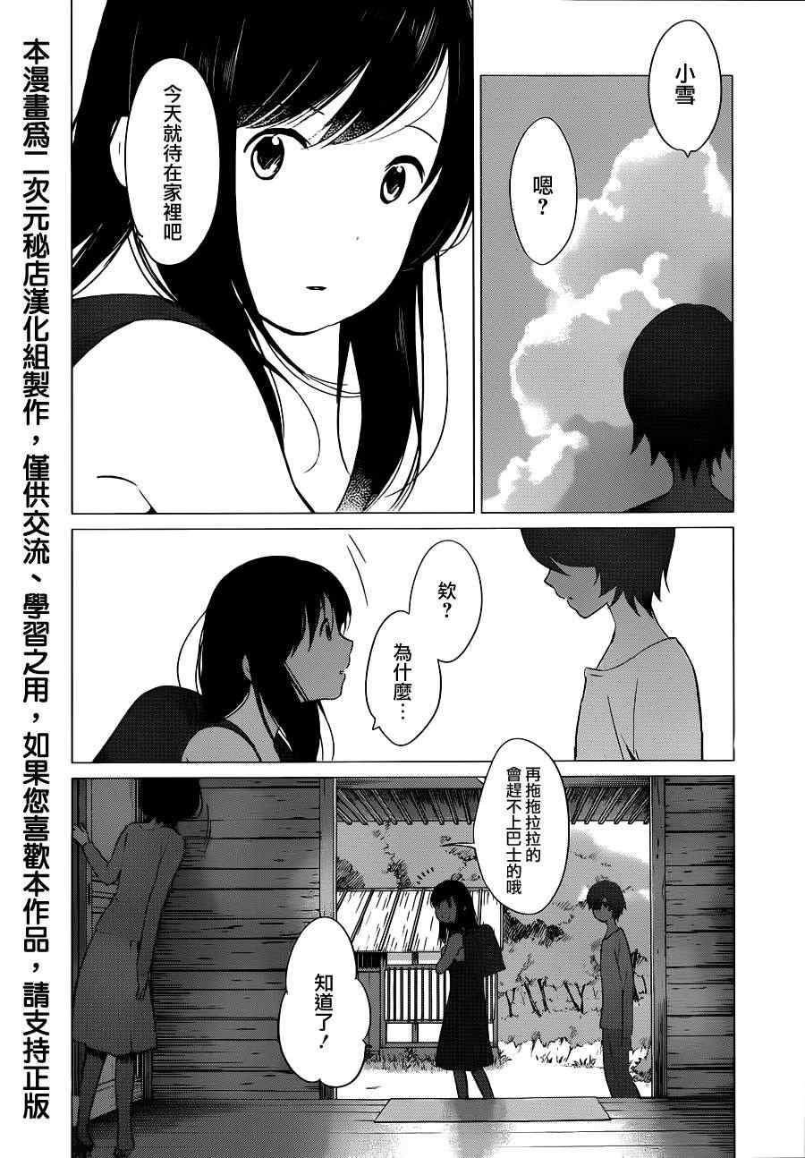 《狼之子雨和雪》漫画最新章节第13话免费下拉式在线观看章节第【2】张图片