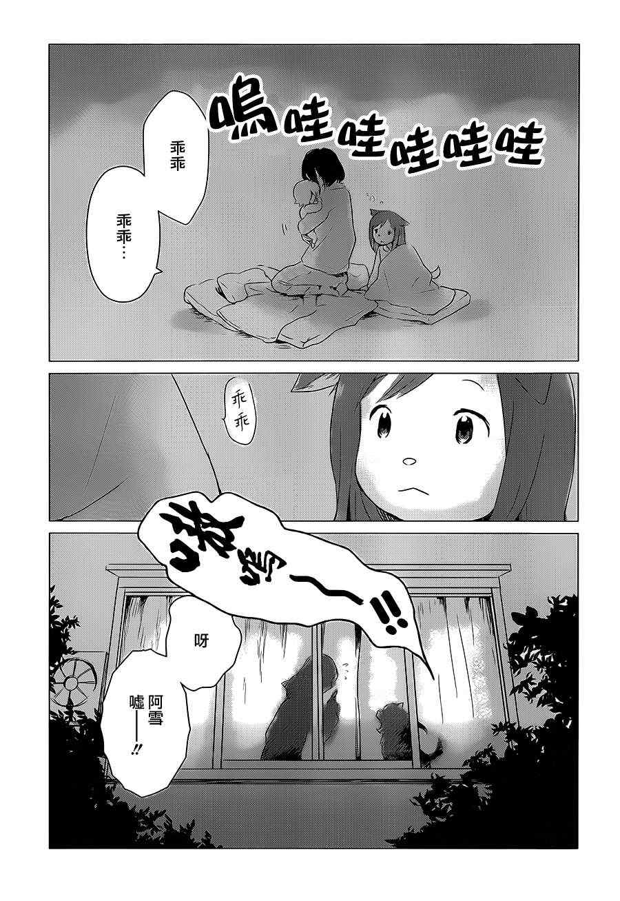 《狼之子雨和雪》漫画最新章节第3话免费下拉式在线观看章节第【23】张图片