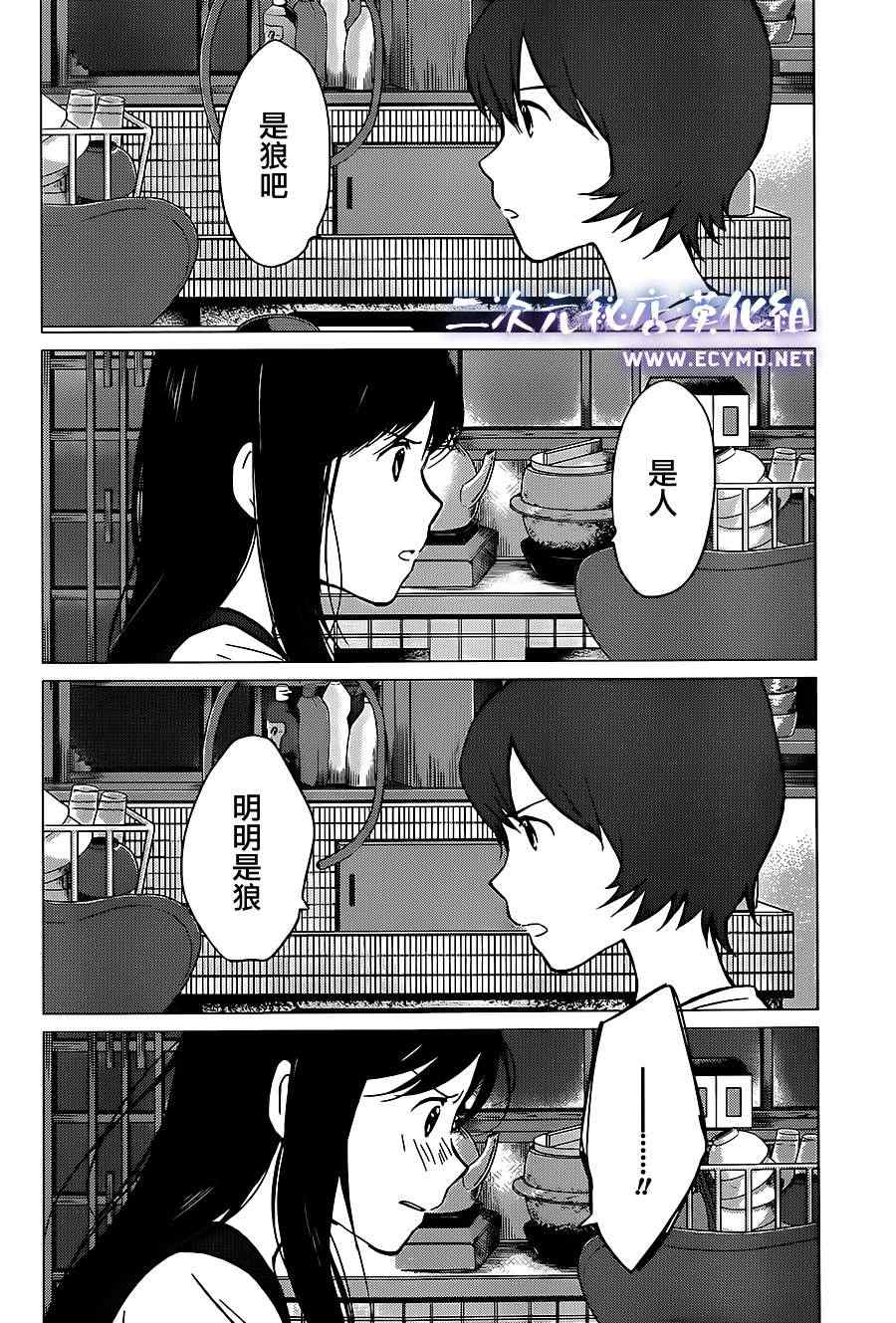 《狼之子雨和雪》漫画最新章节第11话免费下拉式在线观看章节第【19】张图片