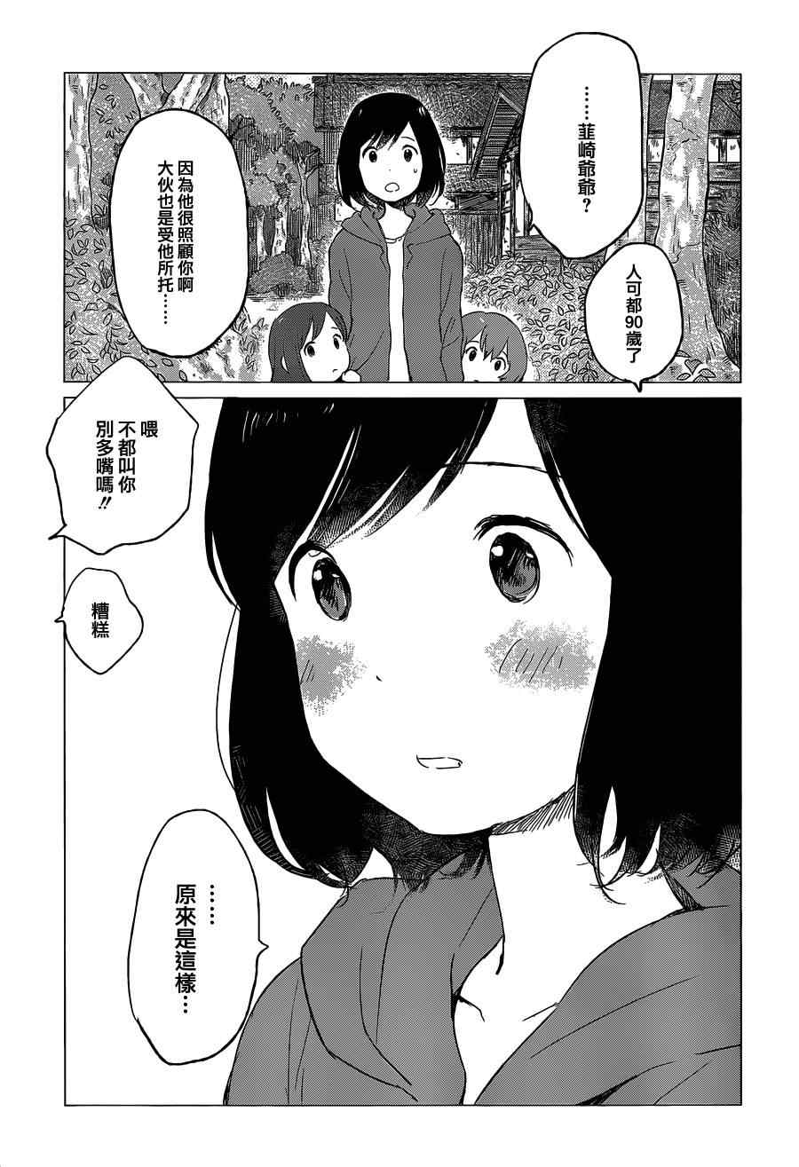 《狼之子雨和雪》漫画最新章节第6话免费下拉式在线观看章节第【8】张图片