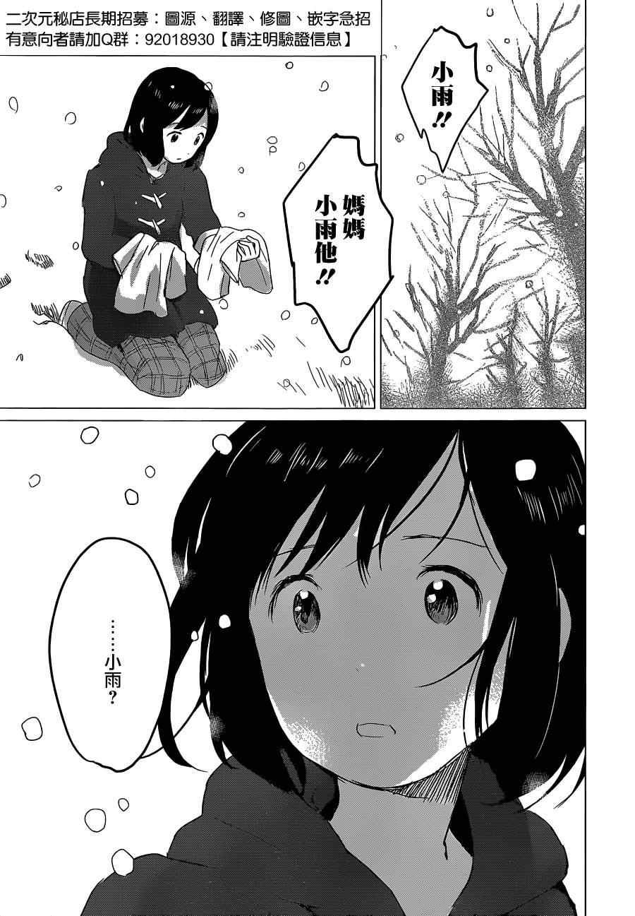 《狼之子雨和雪》漫画最新章节第7话免费下拉式在线观看章节第【5】张图片