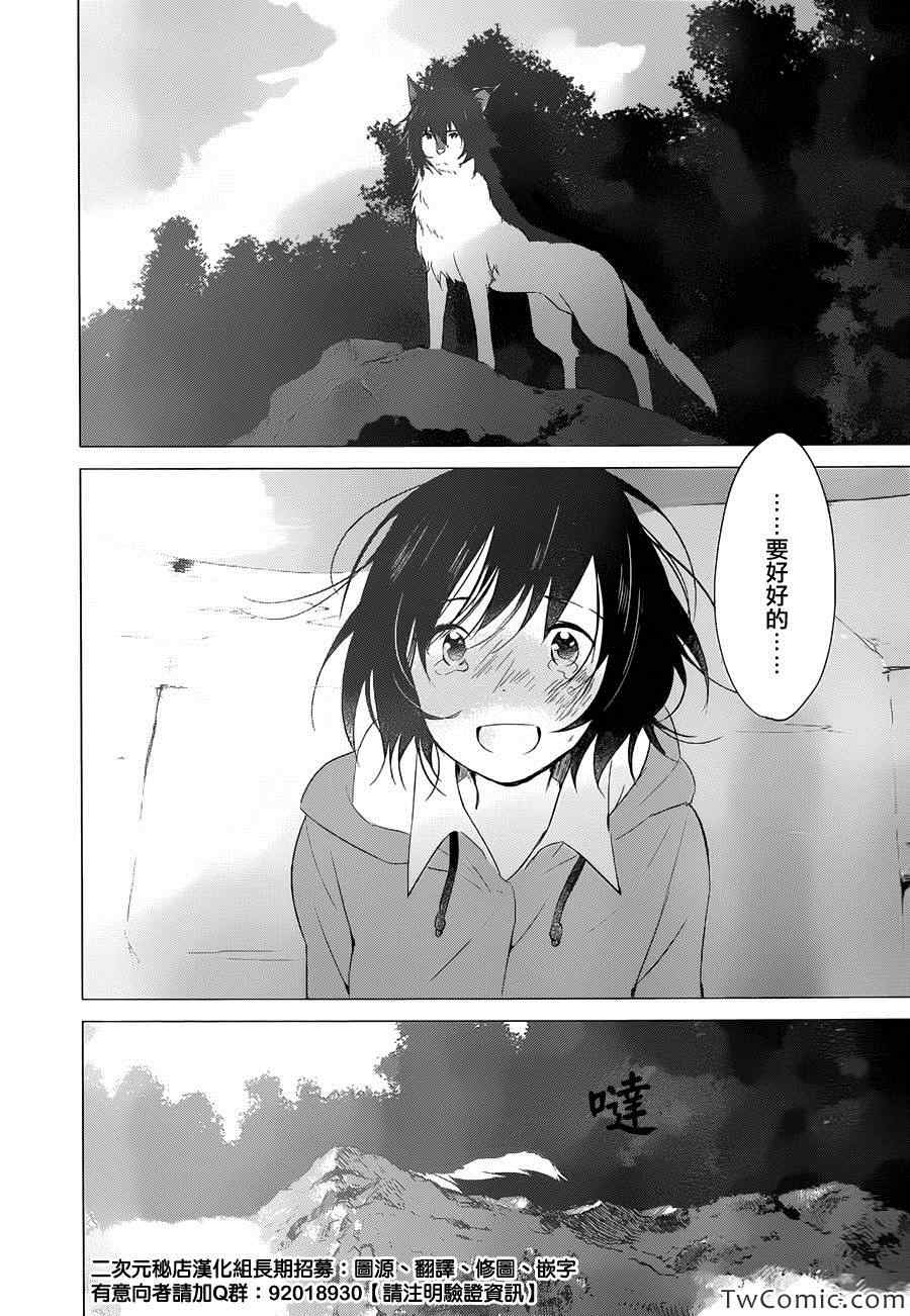 《狼之子雨和雪》漫画最新章节第16话免费下拉式在线观看章节第【16】张图片