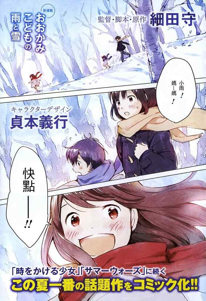 《狼之子雨和雪》漫画最新章节第1话免费下拉式在线观看章节第【3】张图片