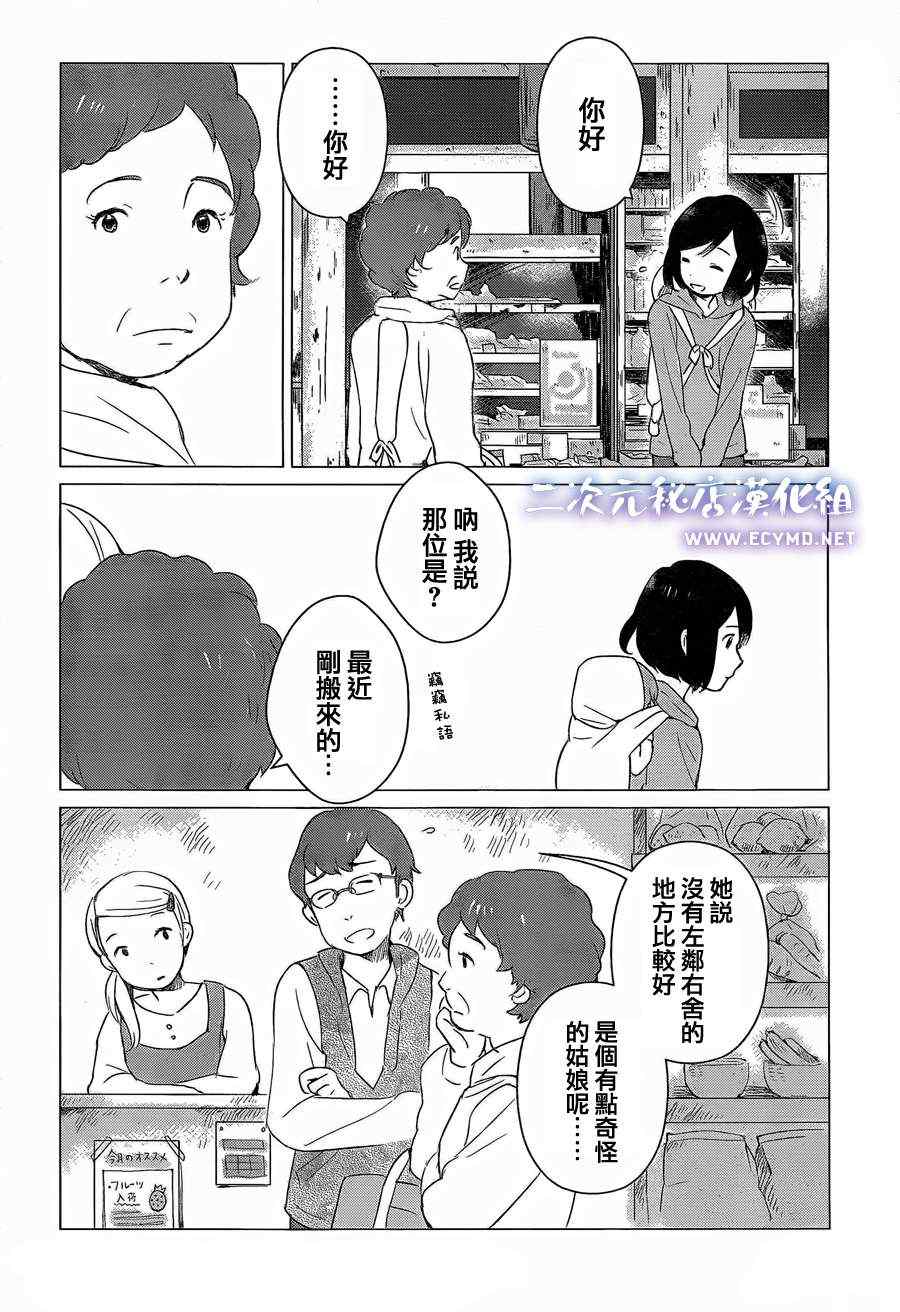 《狼之子雨和雪》漫画最新章节第4话免费下拉式在线观看章节第【19】张图片