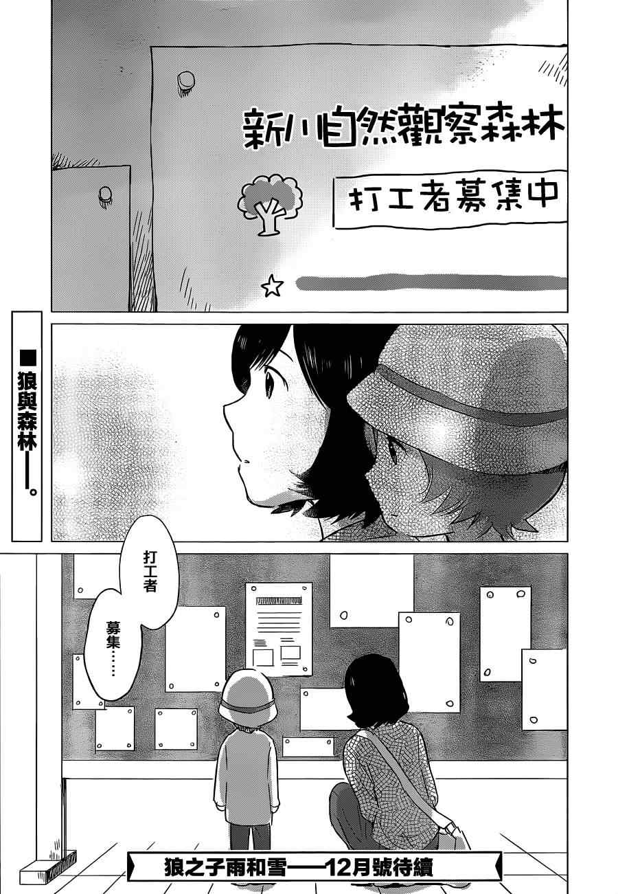 《狼之子雨和雪》漫画最新章节第7话免费下拉式在线观看章节第【31】张图片