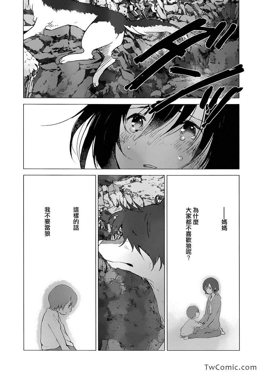 《狼之子雨和雪》漫画最新章节第16话免费下拉式在线观看章节第【10】张图片