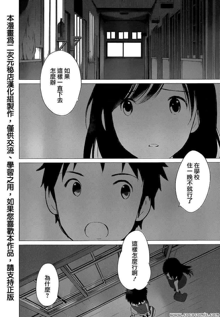 《狼之子雨和雪》漫画最新章节第14话免费下拉式在线观看章节第【21】张图片