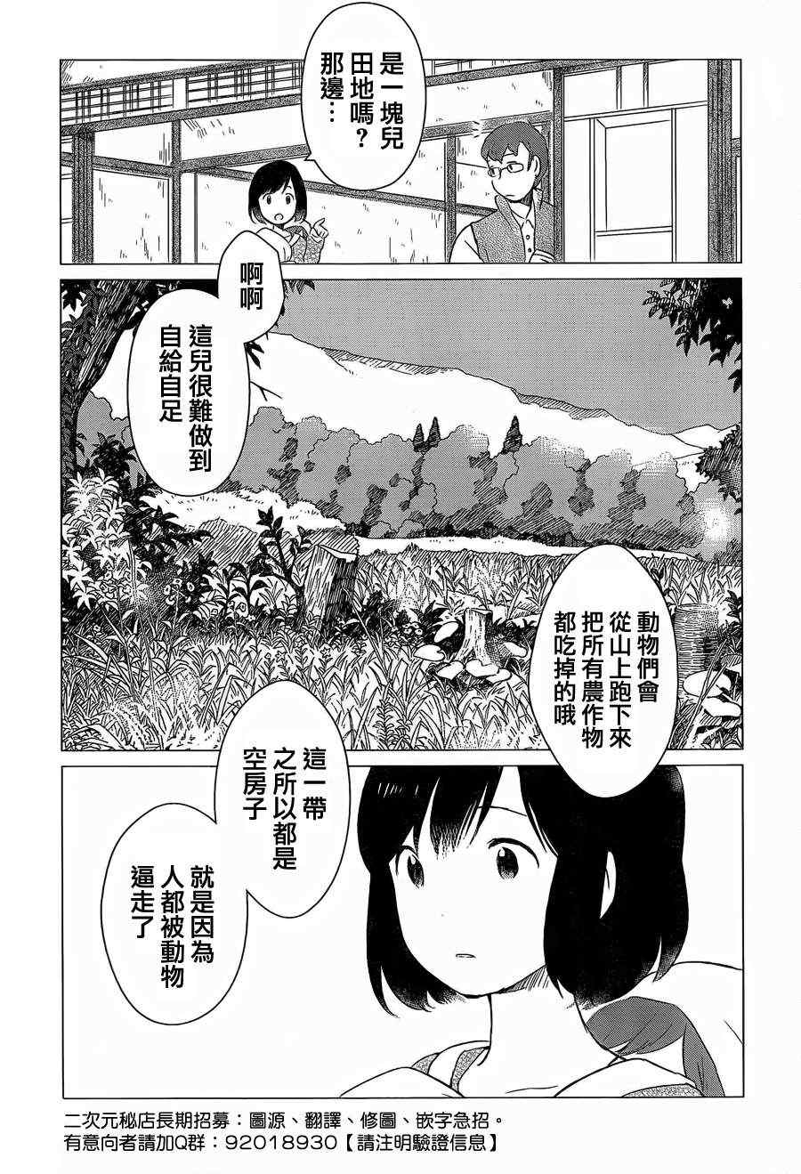 《狼之子雨和雪》漫画最新章节第4话免费下拉式在线观看章节第【6】张图片