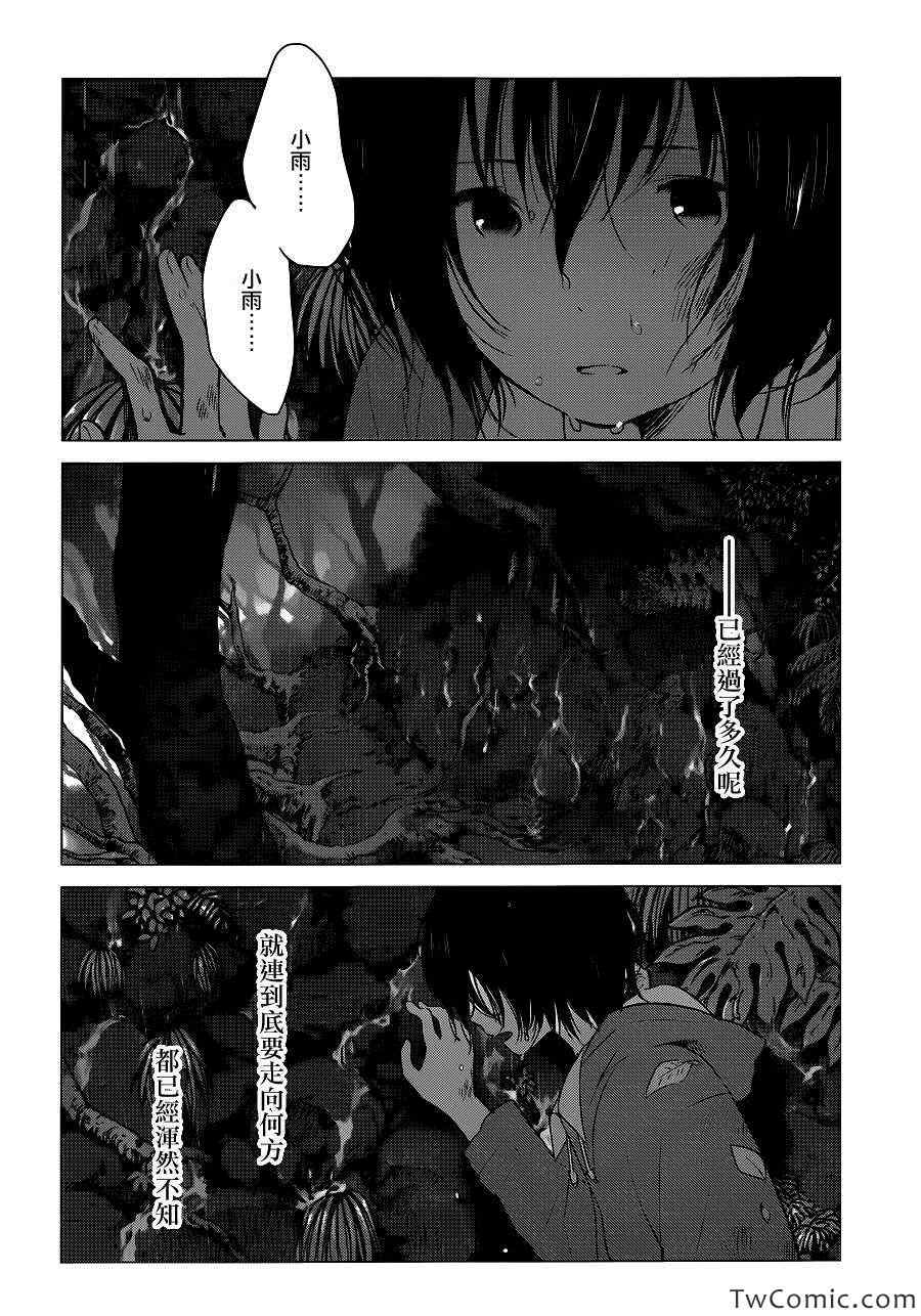 《狼之子雨和雪》漫画最新章节第15话免费下拉式在线观看章节第【8】张图片