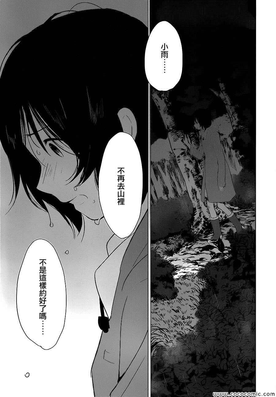 《狼之子雨和雪》漫画最新章节第14话免费下拉式在线观看章节第【7】张图片