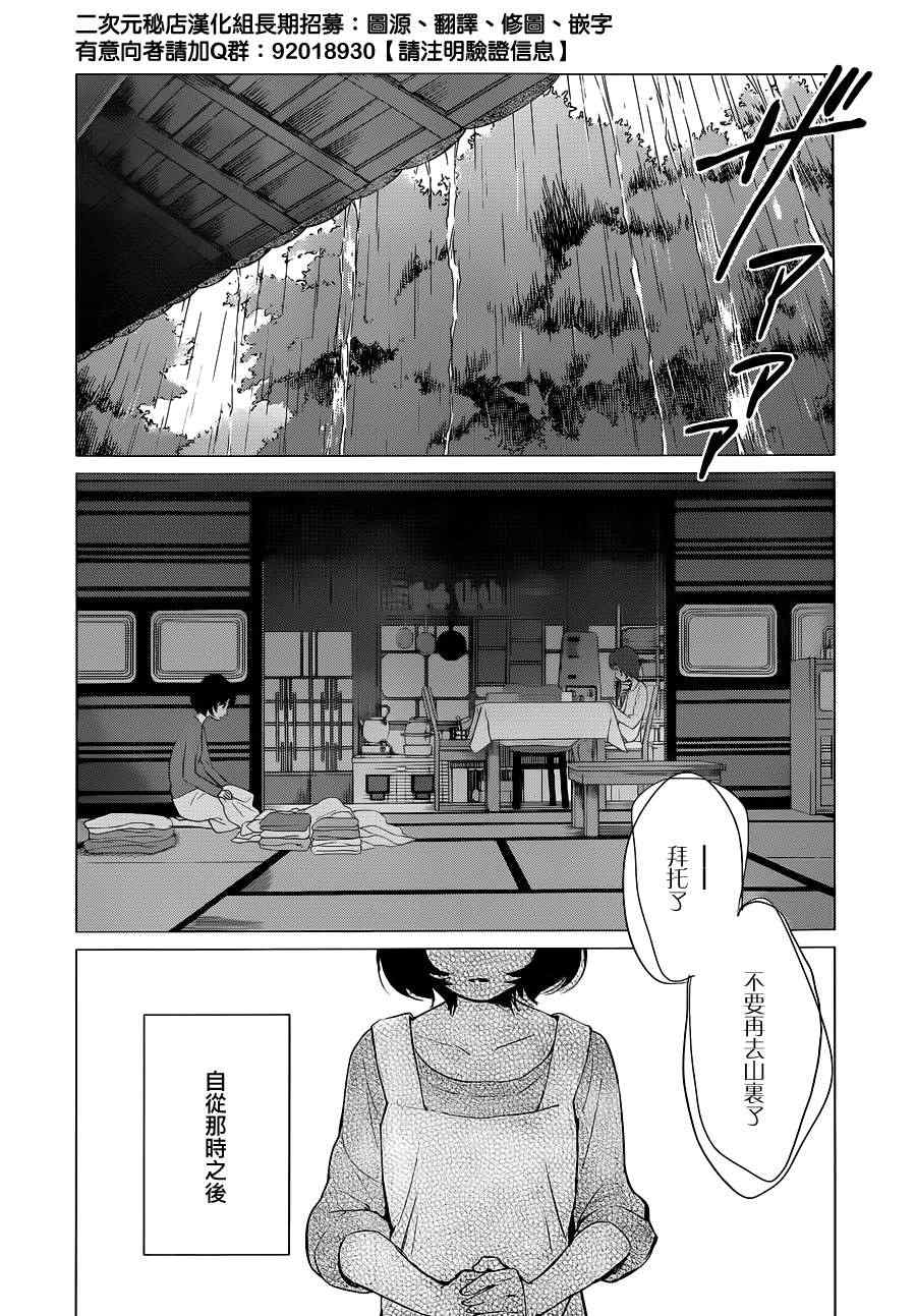 《狼之子雨和雪》漫画最新章节第13话免费下拉式在线观看章节第【10】张图片