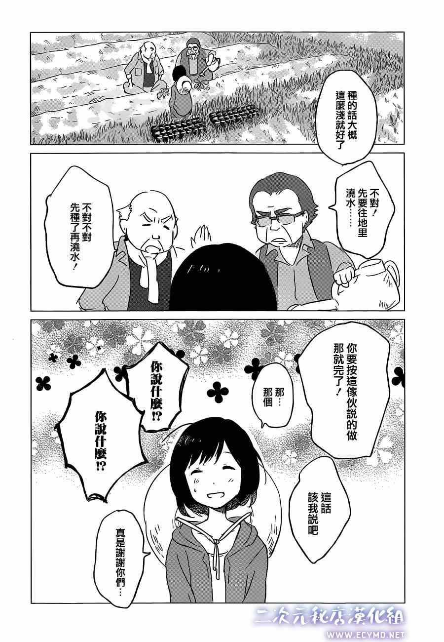 《狼之子雨和雪》漫画最新章节第5话免费下拉式在线观看章节第【19】张图片