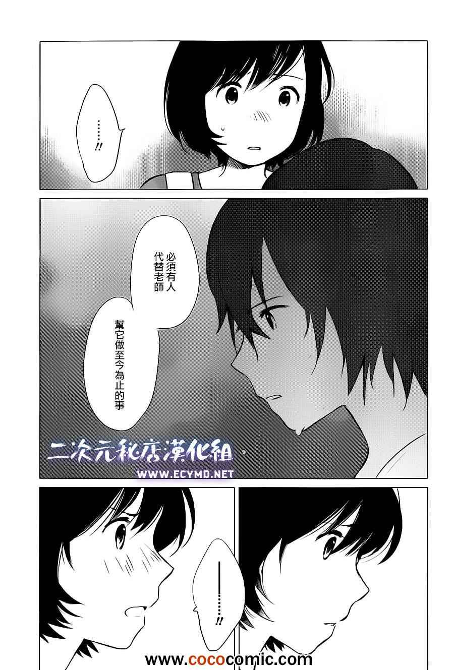 《狼之子雨和雪》漫画最新章节第12话免费下拉式在线观看章节第【18】张图片