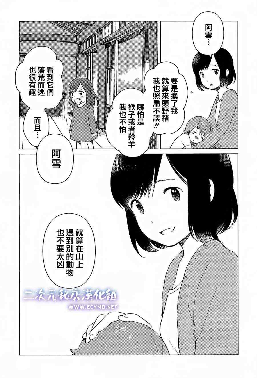 《狼之子雨和雪》漫画最新章节第4话免费下拉式在线观看章节第【24】张图片