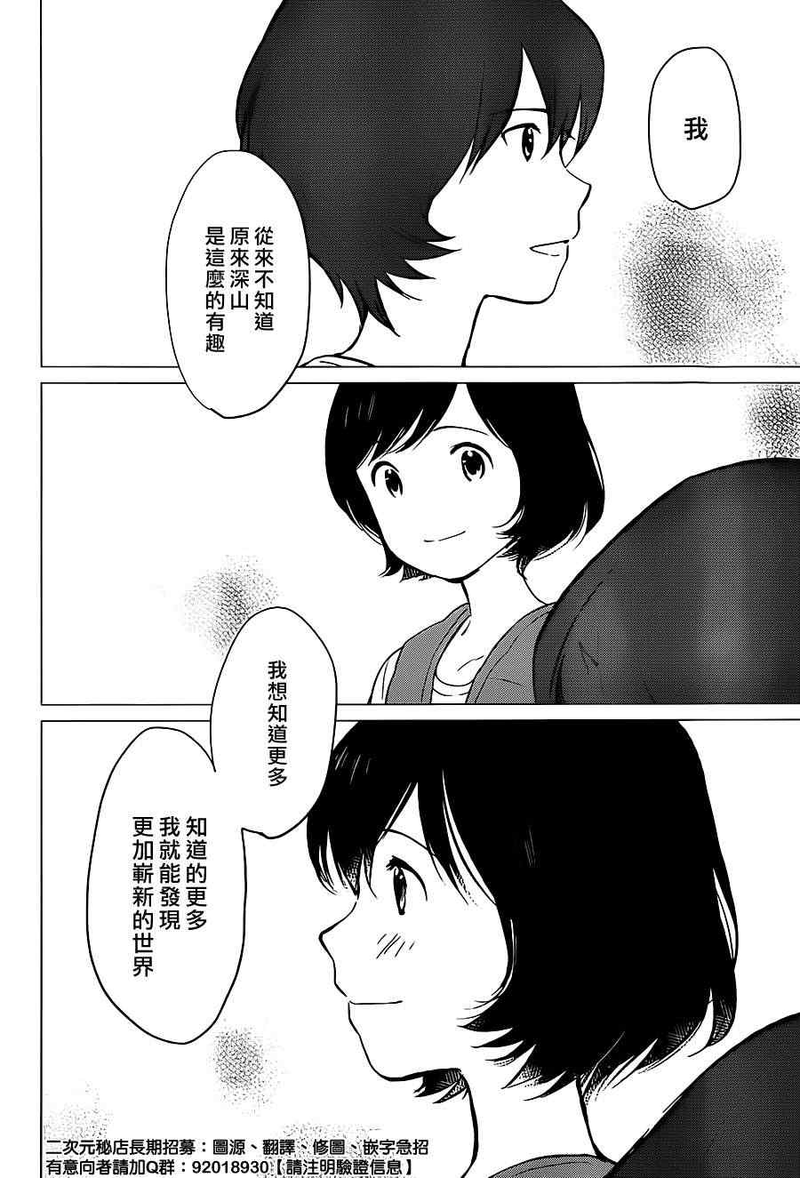 《狼之子雨和雪》漫画最新章节第11话免费下拉式在线观看章节第【15】张图片