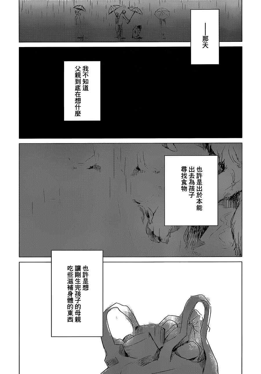 《狼之子雨和雪》漫画最新章节第2话免费下拉式在线观看章节第【26】张图片