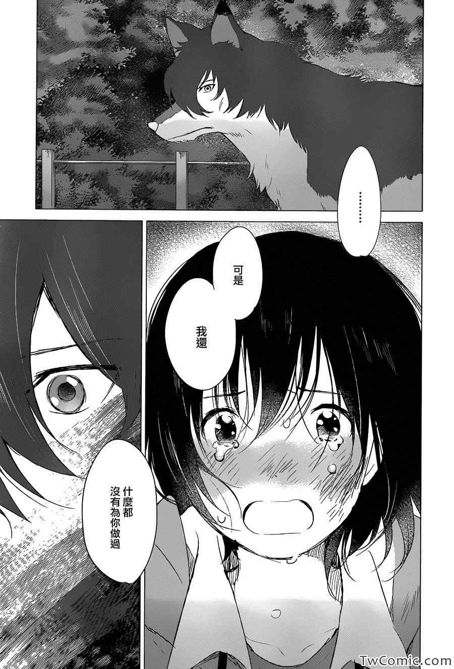 《狼之子雨和雪》漫画最新章节第16话免费下拉式在线观看章节第【5】张图片