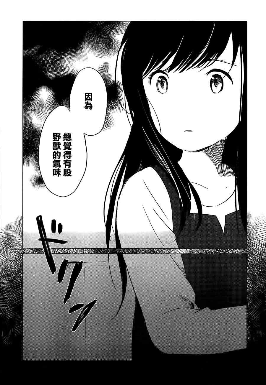 《狼之子雨和雪》漫画最新章节第9话免费下拉式在线观看章节第【7】张图片