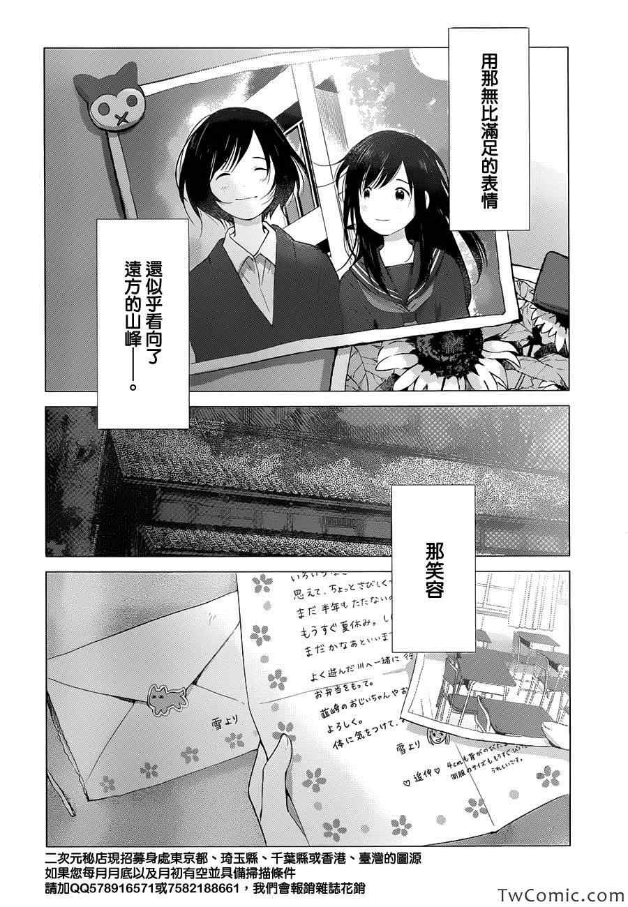 《狼之子雨和雪》漫画最新章节第16话免费下拉式在线观看章节第【25】张图片
