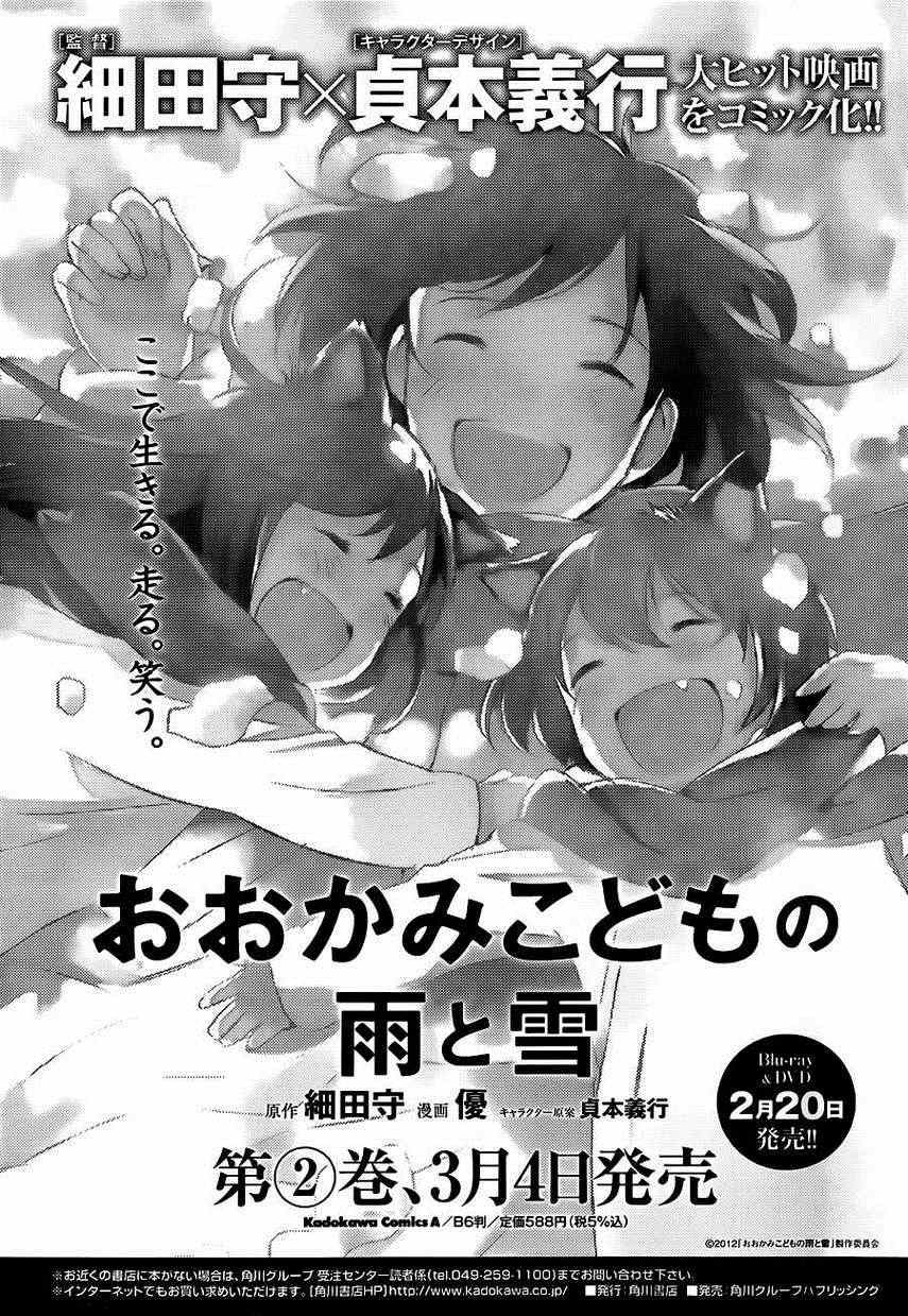 《狼之子雨和雪》漫画最新章节第1话免费下拉式在线观看章节第【15】张图片