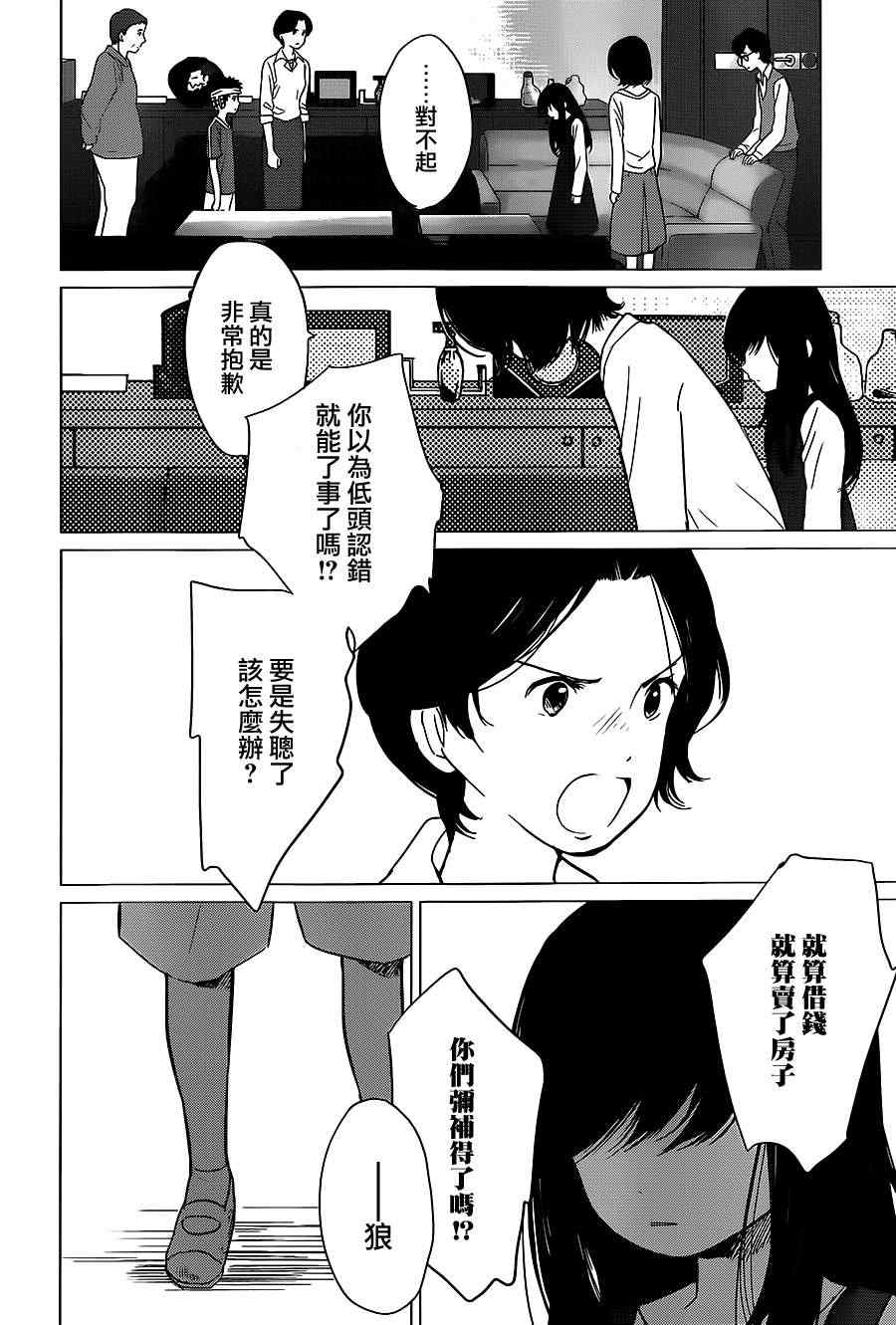 《狼之子雨和雪》漫画最新章节第10话免费下拉式在线观看章节第【6】张图片