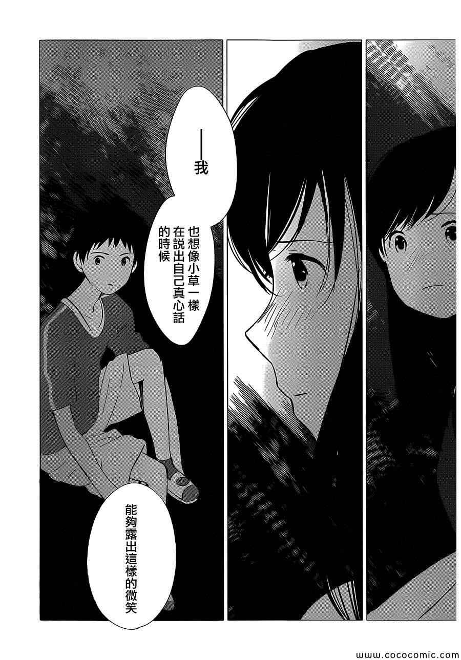 《狼之子雨和雪》漫画最新章节第14话免费下拉式在线观看章节第【32】张图片