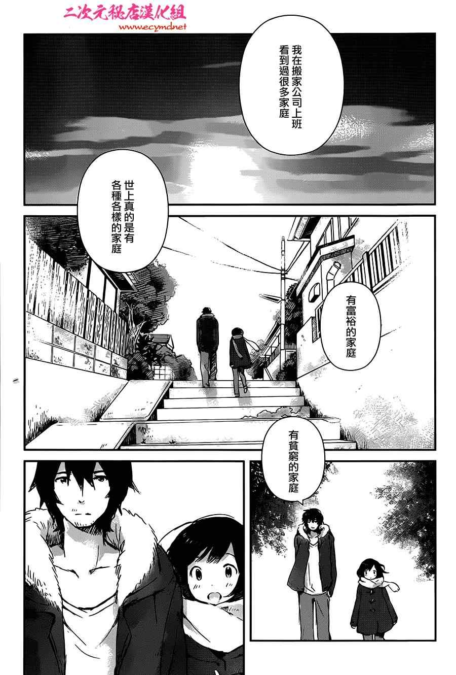 《狼之子雨和雪》漫画最新章节第1话免费下拉式在线观看章节第【37】张图片