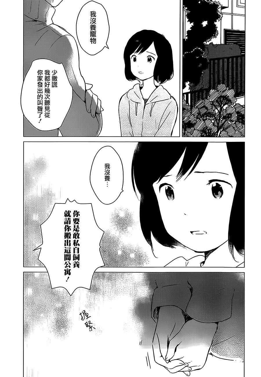 《狼之子雨和雪》漫画最新章节第3话免费下拉式在线观看章节第【25】张图片