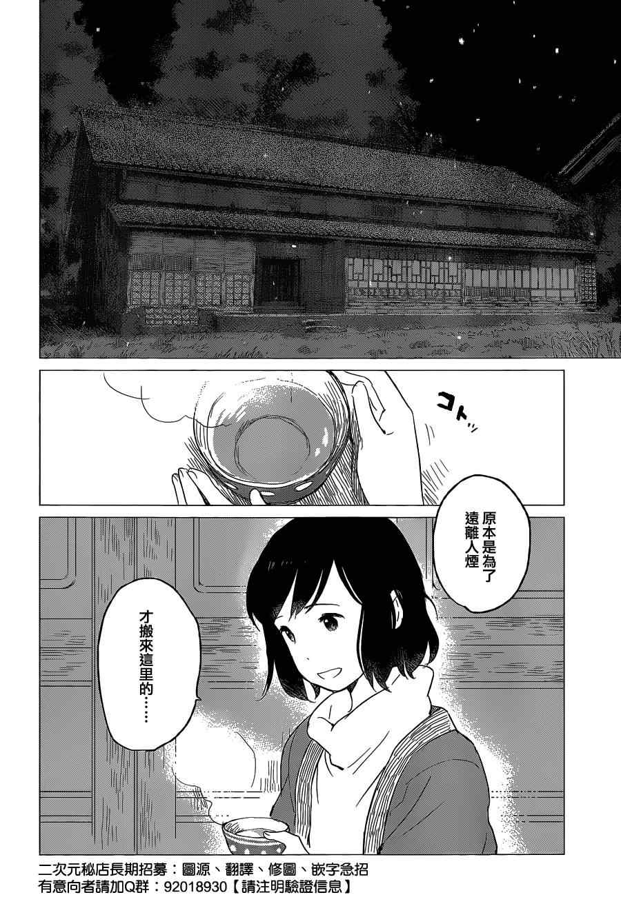 《狼之子雨和雪》漫画最新章节第6话免费下拉式在线观看章节第【13】张图片