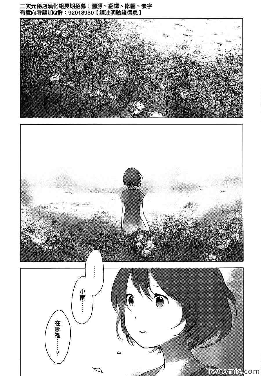 《狼之子雨和雪》漫画最新章节第15话免费下拉式在线观看章节第【15】张图片