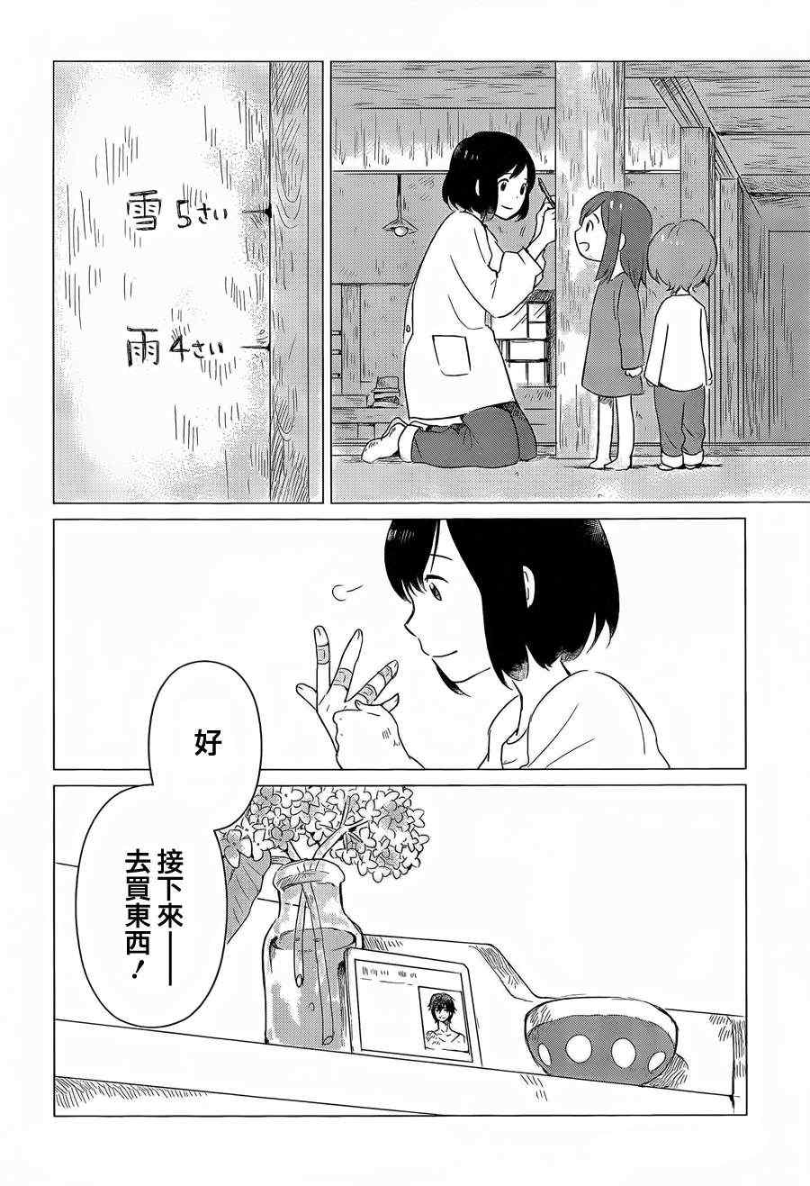 《狼之子雨和雪》漫画最新章节第4话免费下拉式在线观看章节第【17】张图片