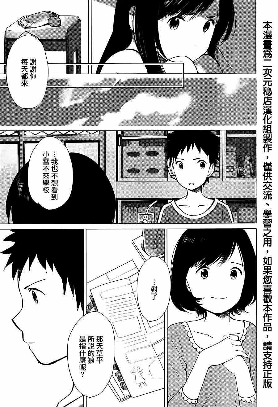 《狼之子雨和雪》漫画最新章节第1话免费下拉式在线观看章节第【3】张图片