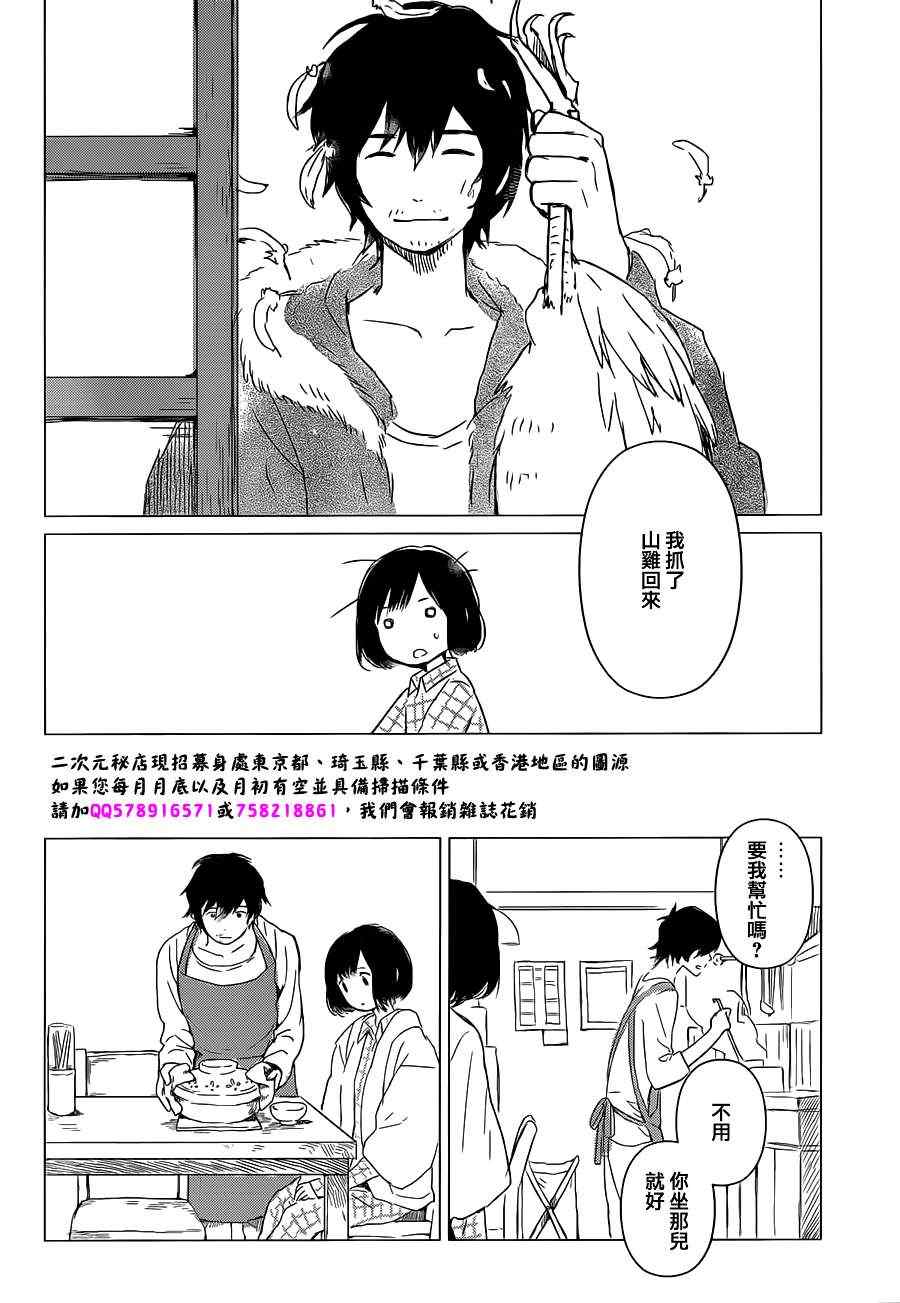 《狼之子雨和雪》漫画最新章节第2话免费下拉式在线观看章节第【14】张图片