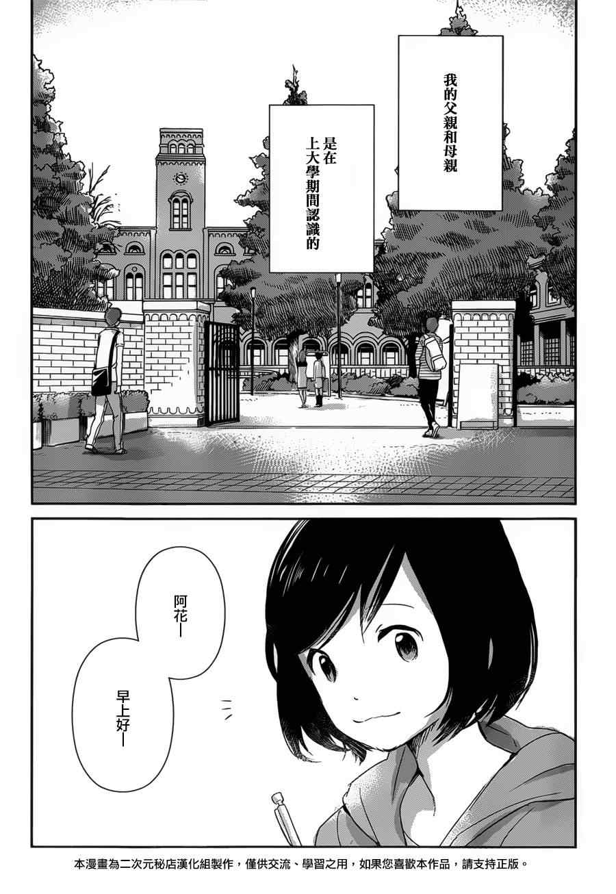 《狼之子雨和雪》漫画最新章节第1话免费下拉式在线观看章节第【8】张图片