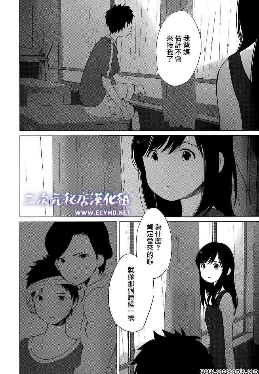 《狼之子雨和雪》漫画最新章节第14话免费下拉式在线观看章节第【27】张图片