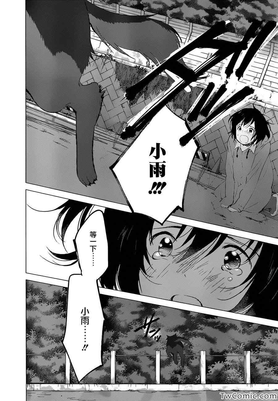 《狼之子雨和雪》漫画最新章节第16话免费下拉式在线观看章节第【8】张图片