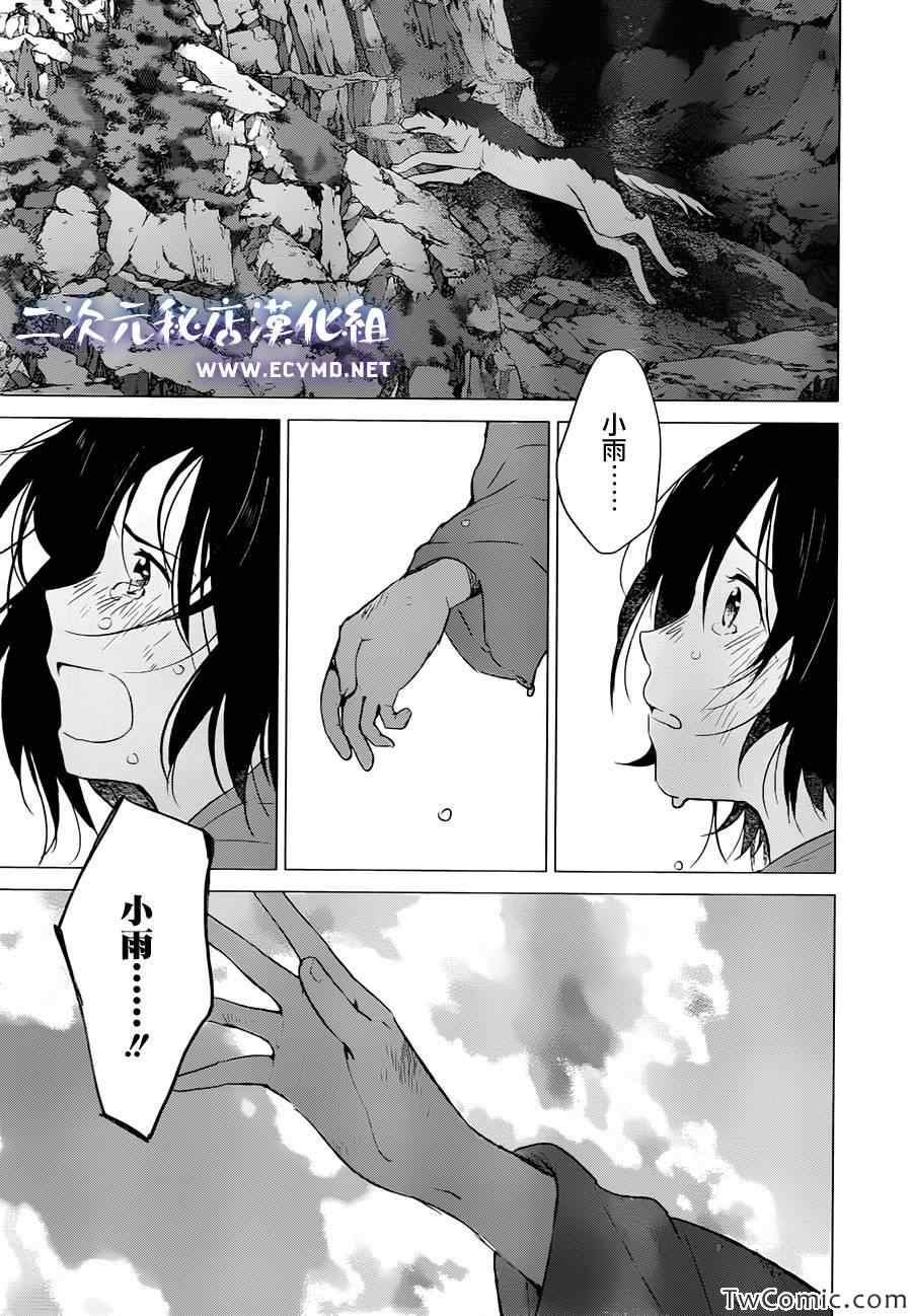 《狼之子雨和雪》漫画最新章节第16话免费下拉式在线观看章节第【9】张图片
