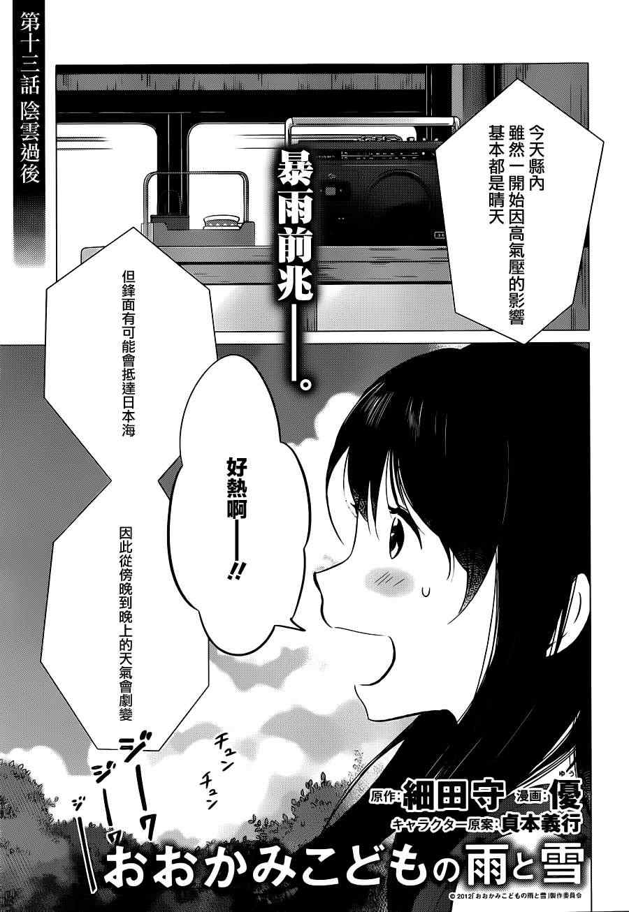 《狼之子雨和雪》漫画最新章节第13话免费下拉式在线观看章节第【1】张图片