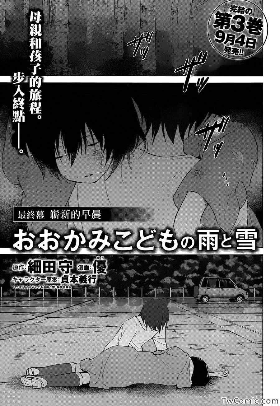 《狼之子雨和雪》漫画最新章节第16话免费下拉式在线观看章节第【1】张图片