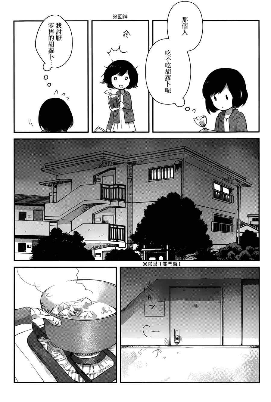 《狼之子雨和雪》漫画最新章节第1话免费下拉式在线观看章节第【25】张图片