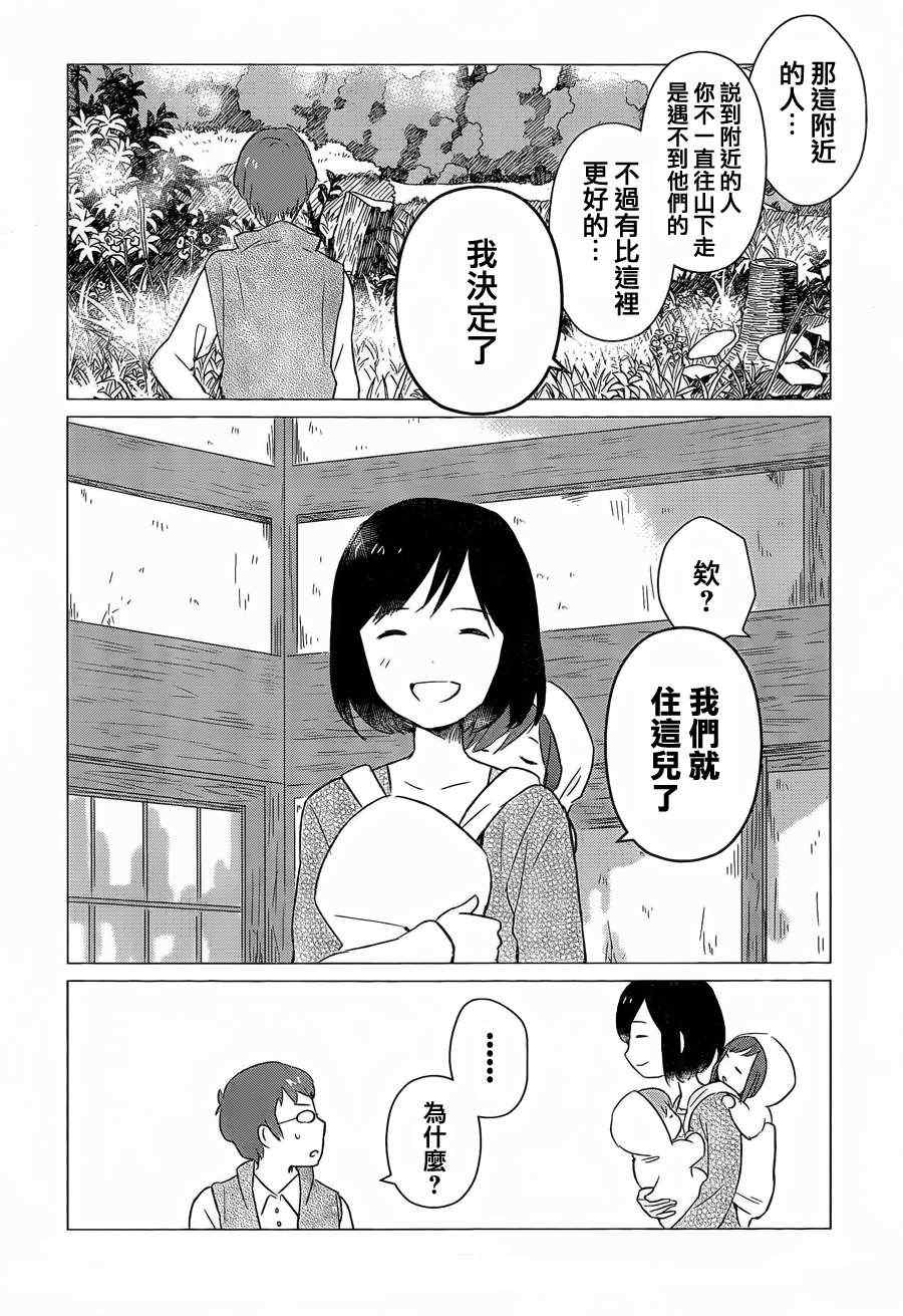 《狼之子雨和雪》漫画最新章节第4话免费下拉式在线观看章节第【7】张图片